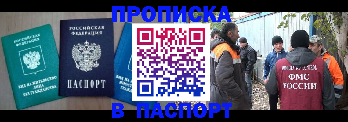 временная регистрация в Удачном