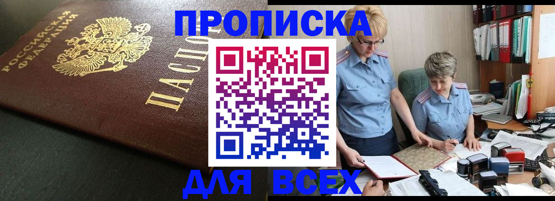 прописка в Удачном