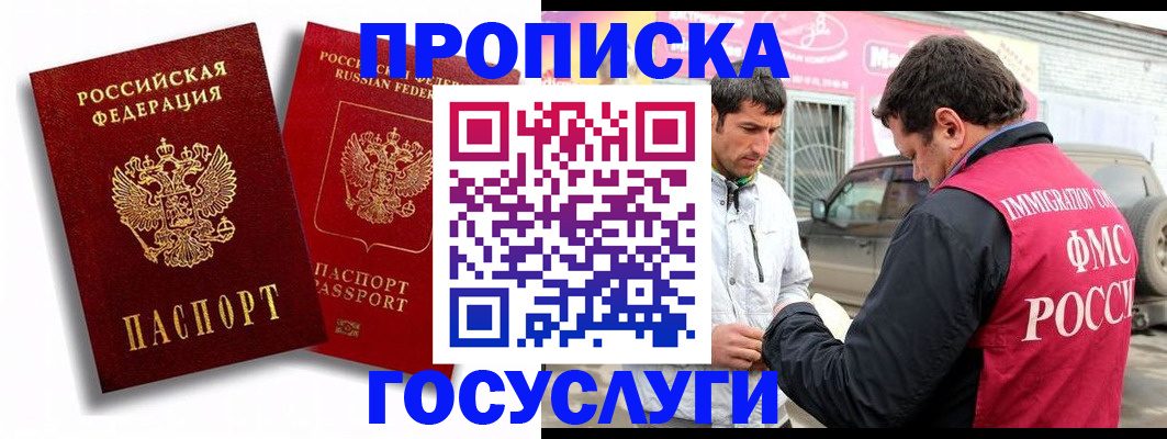 прописка для военкомата в Удачном