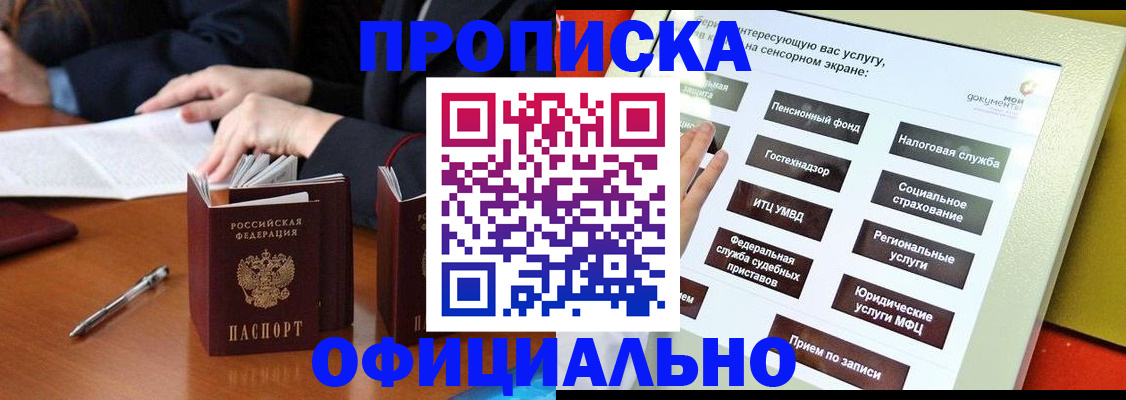 временная регистрация адрес в Удачном