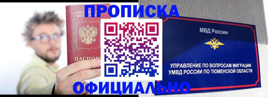 прописка поиск в Удачном